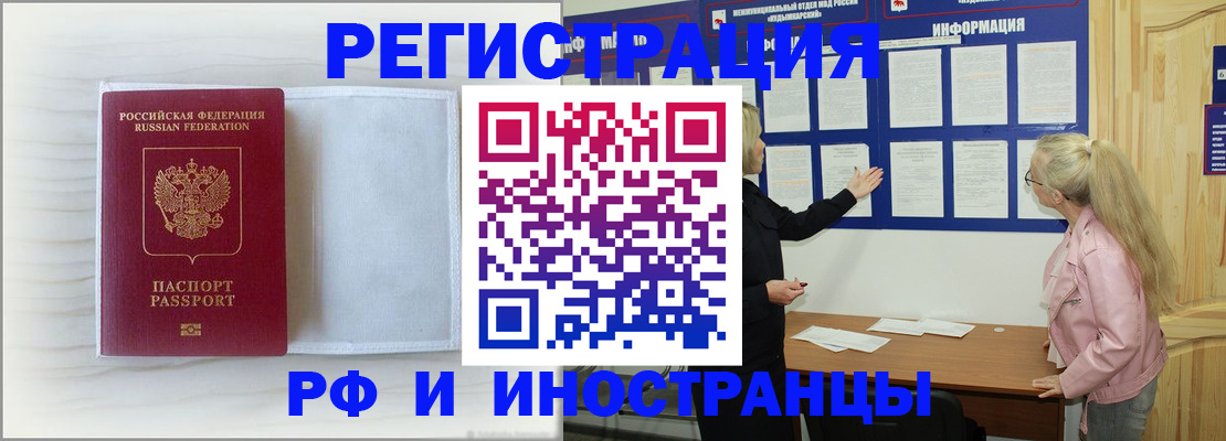прописка иностранных граждан в Верхнем Уфалее