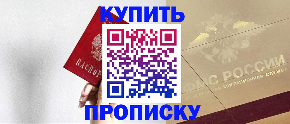 прописка в Верхнем Уфалее